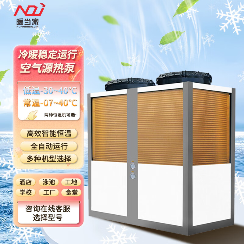暖当家空气源热泵冷暖空调机组（常温）YK-300/LRKT冬季采暖+夏季制冷 30P380V