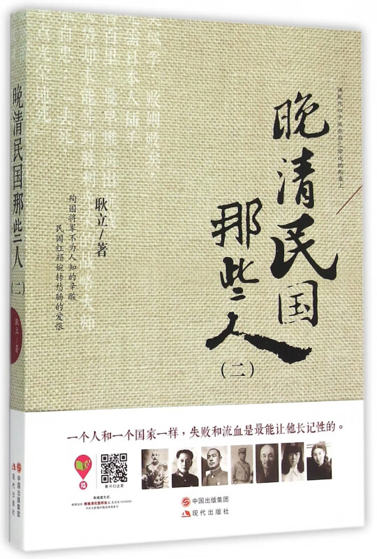 晚清民国那些人(2)