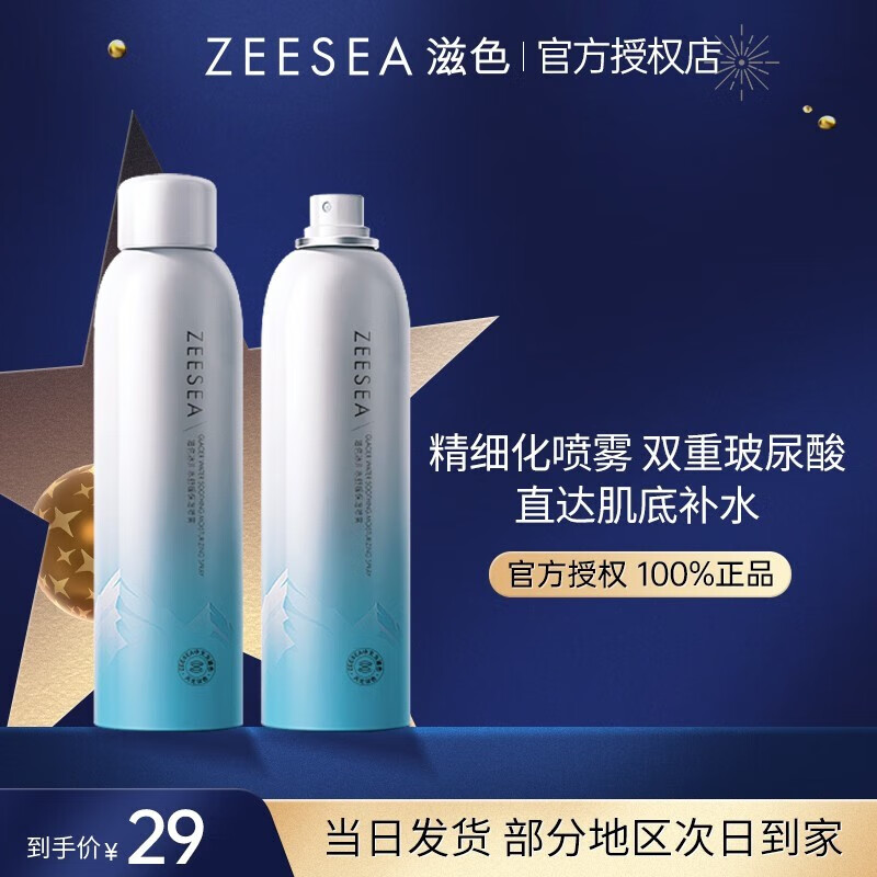 滋色冰川保湿喷雾女爽肤水舒缓保湿护肤水200ml 单支装 单支装 200ml