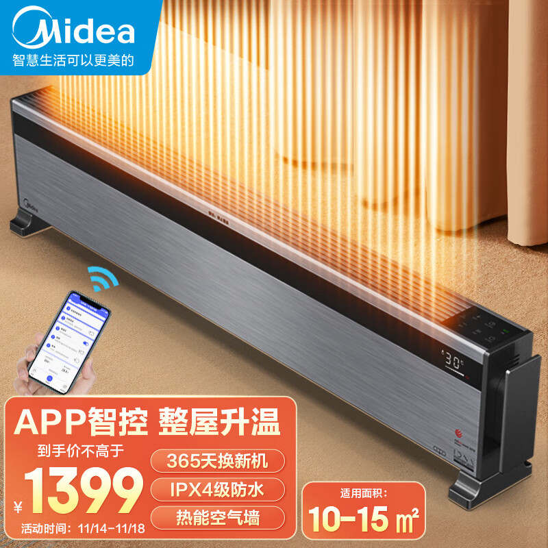 美的（Midea）移动地暖/取暖器/电暖器/电暖气片家用 低噪节能 WIFI互联智能遥控踢脚线地暖器HD22X