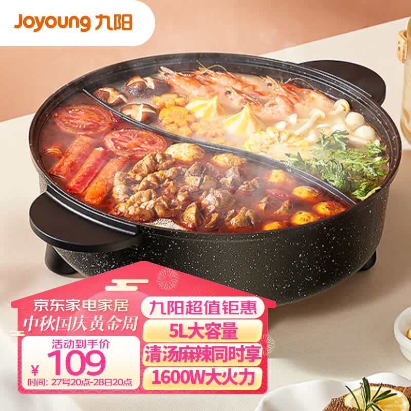 九阳（Joyoung）5L容量 1600W大火力 火锅专用锅 电火锅 电炒锅火锅锅  麦饭石色涂层不粘电煮锅 电热锅 HG50-G512怎么看?