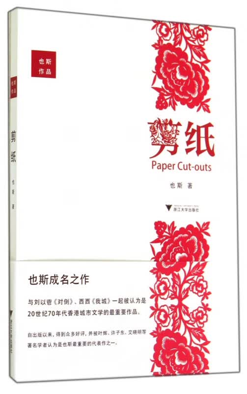 剪纸