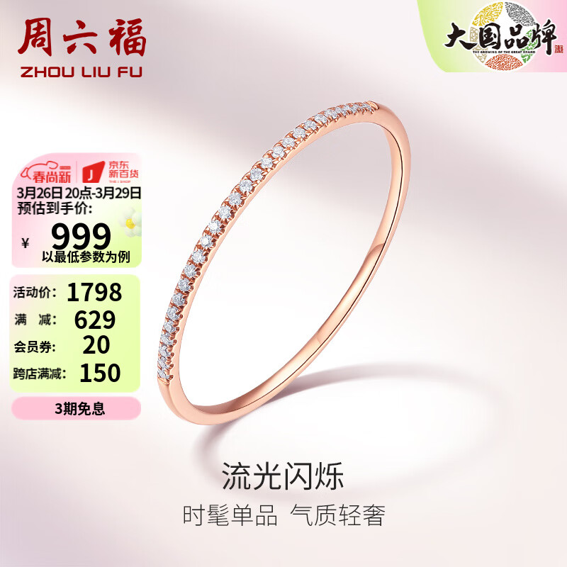 周六福（ZLF） 18K金钻石戒指女排钻叠戴尾戒 流光闪烁 T 9号使用感如何?