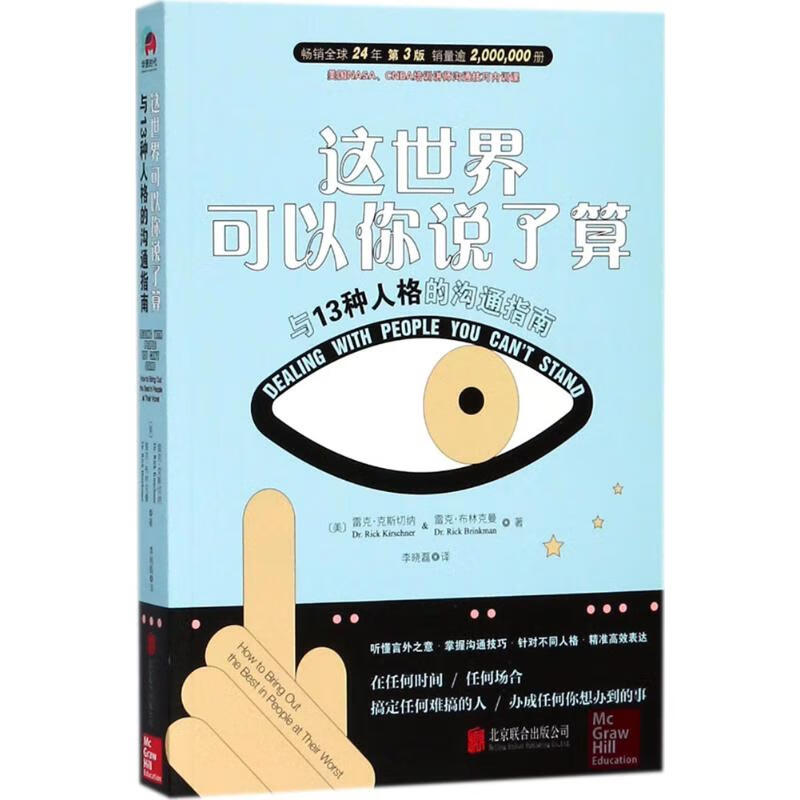 正版 这世界可以你说了算