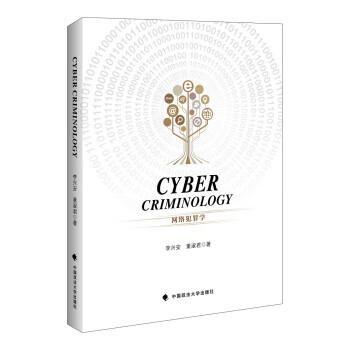网络犯罪学=CYBERCRIMINOLOGY