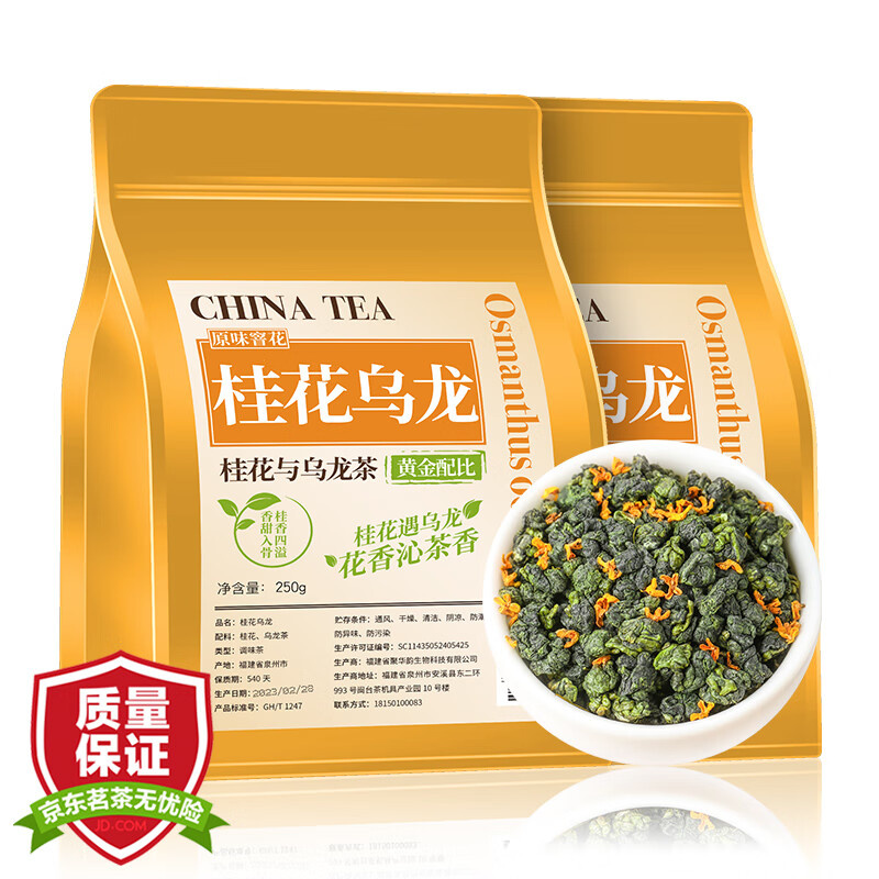 醉然香 茶叶 桂花乌龙茶花香冷泡茶浓香型简装250g