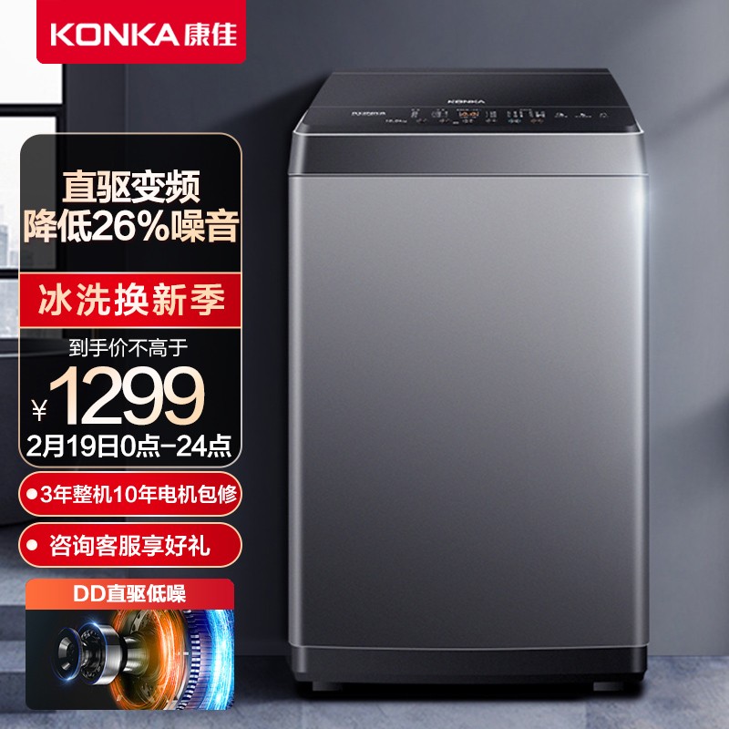 康佳（KONKA）【智慧0污系列】洗衣机全自动波轮 10公斤大容量  智能模糊控制 零感DD直驱变频 XQB100-B12D1T