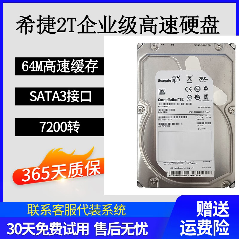 西部数据WD西数2TB机械硬盘黑盘台式机电脑2t游戏搭配固态录像机安防监控 2TB 希捷企业级2T7200转SATA3