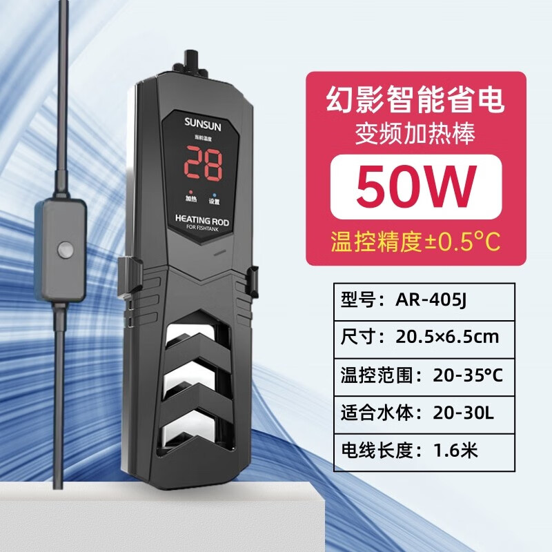 森森鱼缸变频加热棒水族箱加温棒自动恒温省电防爆智能温控加热棒 50w