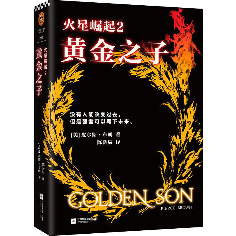 火星崛起(2)(黄金之子) 皮尔斯·布朗