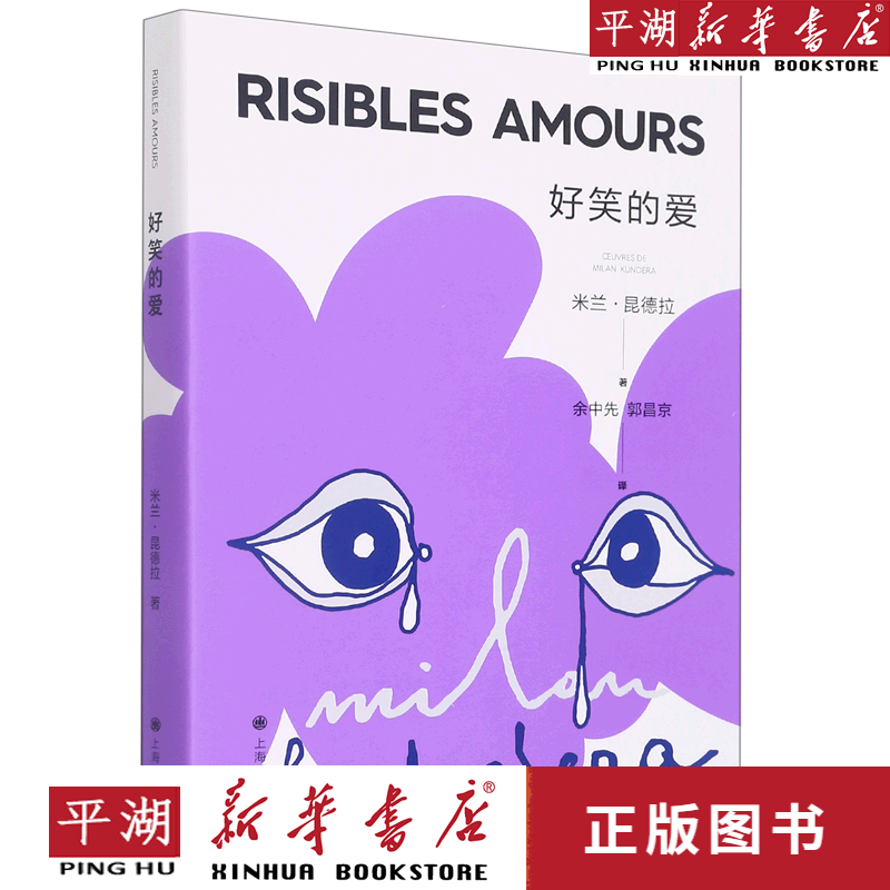 【新华书店正版书籍】好笑的爱