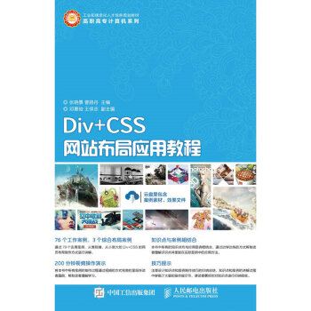 Div+CSS网站布局应用教程【正版图书】