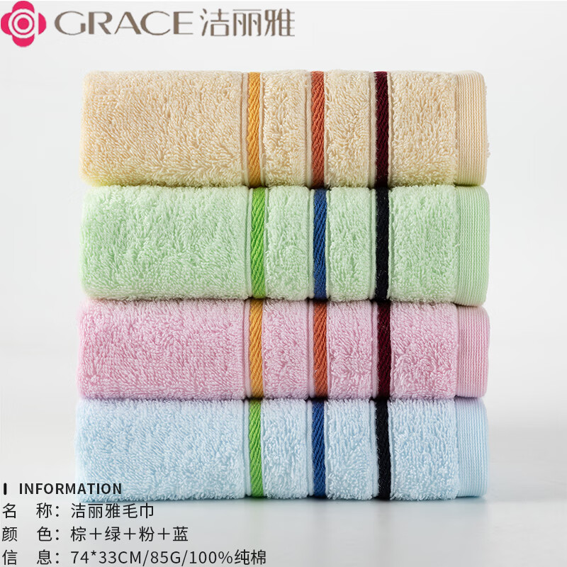 洁丽雅(grace)纯棉毛巾加厚100%全棉柔软吸水不易掉毛成人面巾 6443 家庭四条装 京东折扣/优惠券
