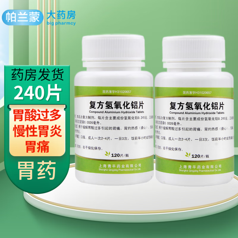 青平 复方氢氧化铝片药120片 胃舒平片 慢性胃炎药 胃酸多胃痛 胃药