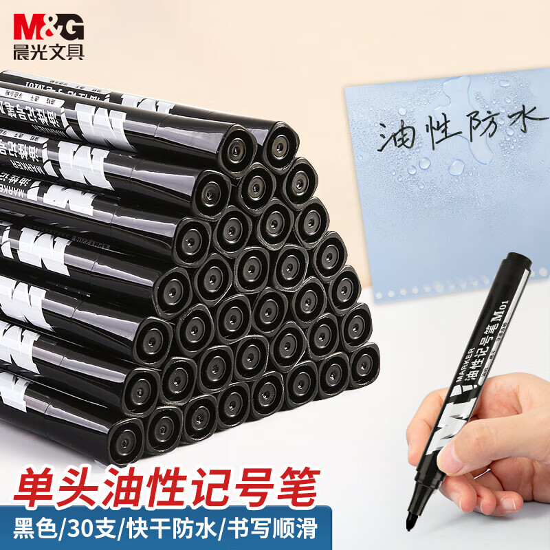 晨光(M&G)文具M01单头黑色记号笔 油性马克笔 物流笔标记大头笔 30支