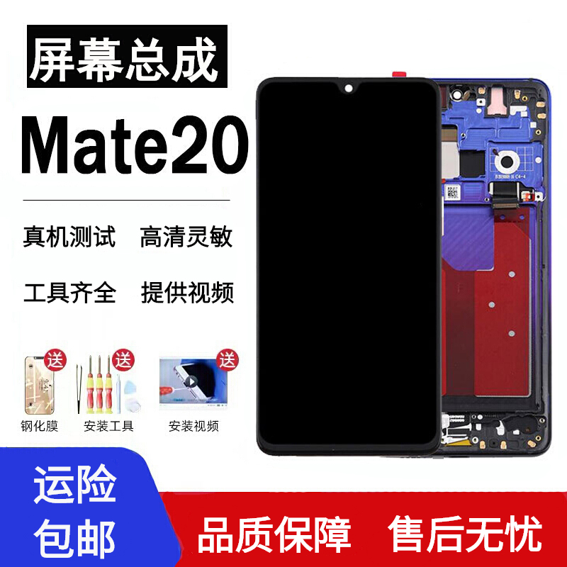华为mate20屏幕总成,华为mate30屏幕总成 博汇优适用华为mate20屏幕总成带框内外一体显示mate 20液晶屏原尺寸