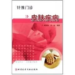 皮肤疾病【正版图书，放心购买】
