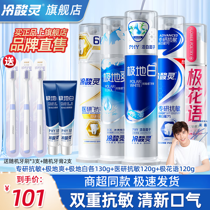 冷酸灵按压式牙膏双重抗敏感牙齿酸痛清新口气美白护龈泵式牙膏春节礼盒 家庭实惠装泵式5支