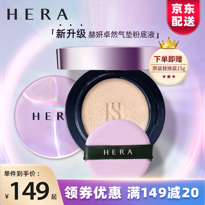 赫妍(HERA)卓然无暇致润气垫BB遮瑕隔离水润霜赫.拉保湿送女友礼物15g C21（适合中间色调肤质）