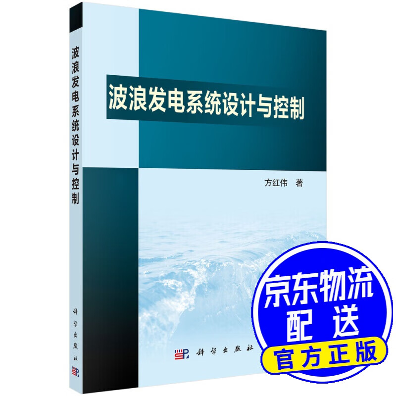 波浪发电系统设计与控制