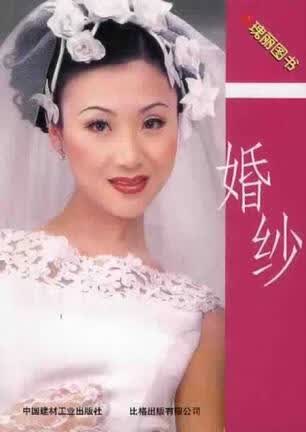 【正版书】婚纱9787801591036