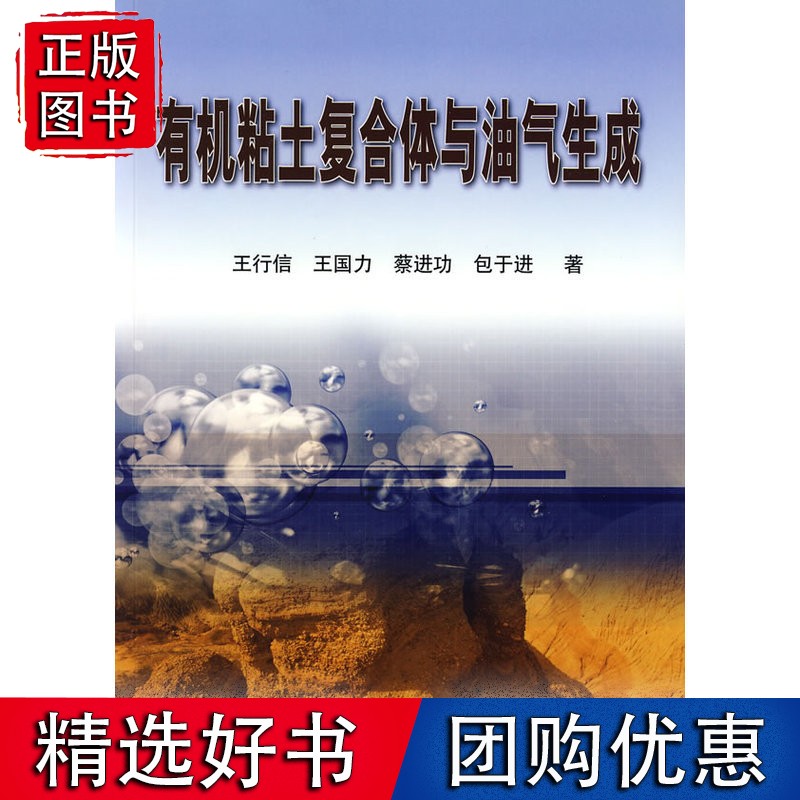 粘土复合休与油气生成