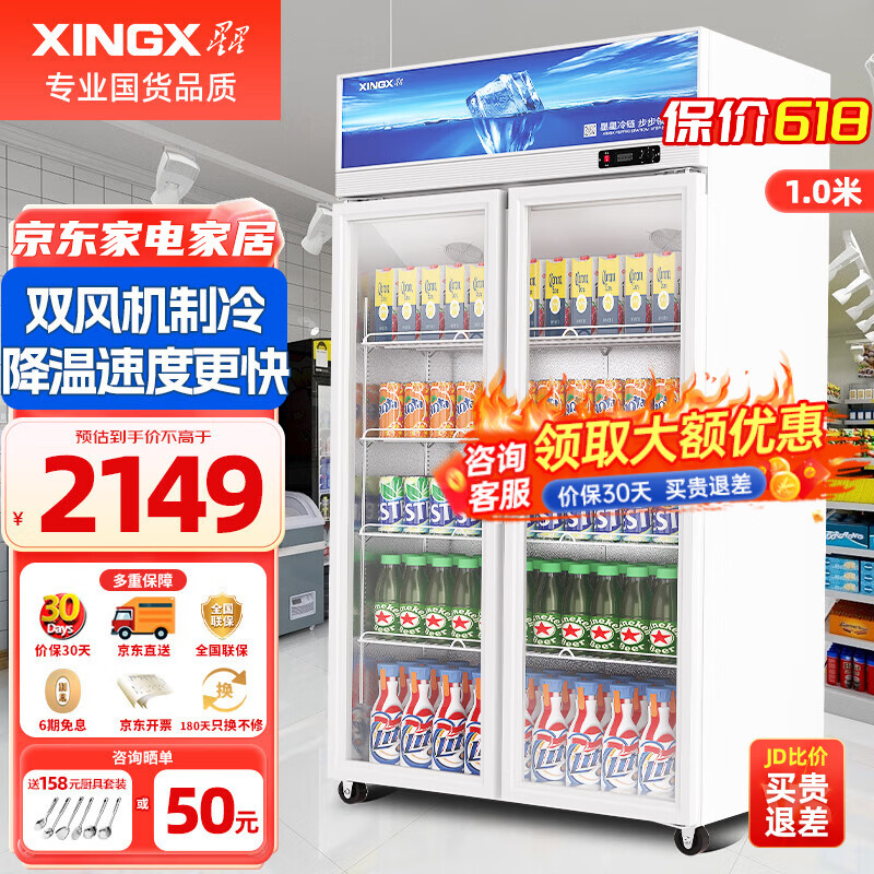 星星（XINGX）展示柜冷藏保鲜柜双开门立式冰柜饮料柜 商用冰箱风直冷超市便利店水果啤酒冷柜 热荐518升 双风机循环制冷 LSC-518Y