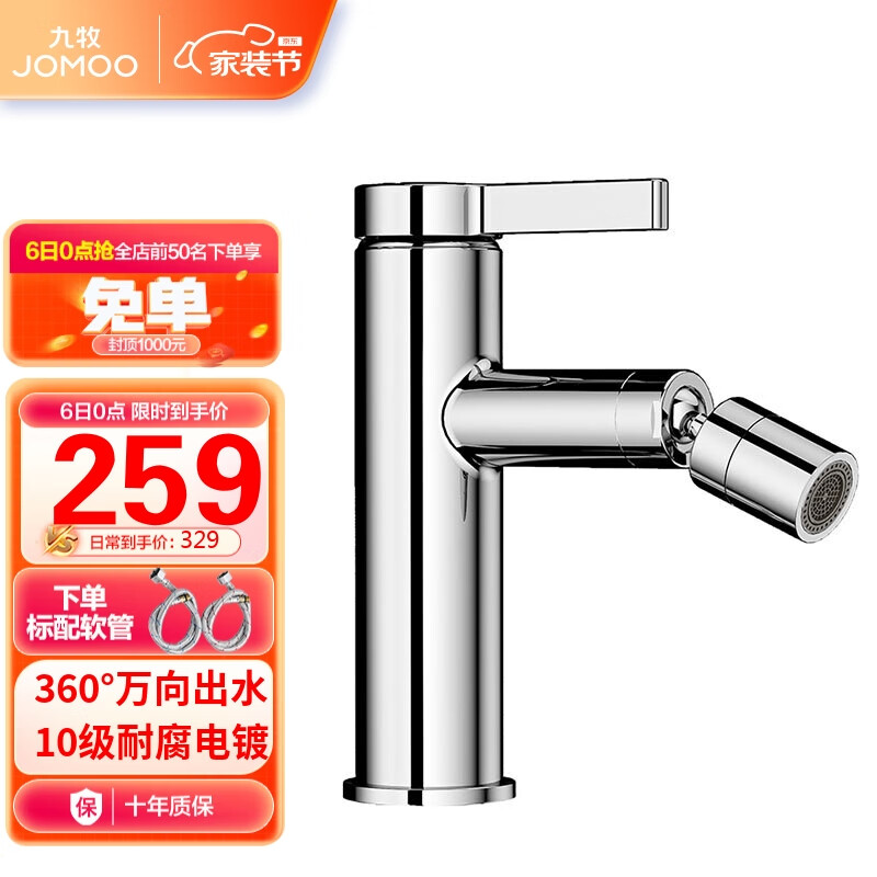 九牧（JOMOO）万向出水健康面盆水龙头卫生间卫浴冷热水龙头32393-506/1B-Z使用感如何?
