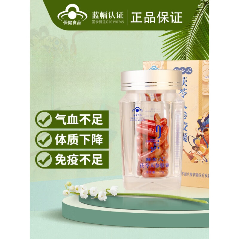 鲜女人问美茯苓人参胶囊增强免疫力气血好 1盒装