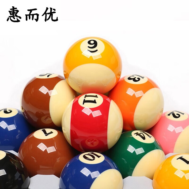 惠而优 台球用品 台球球子黑八水晶美式十六彩桌球杆斯诺克球子标准