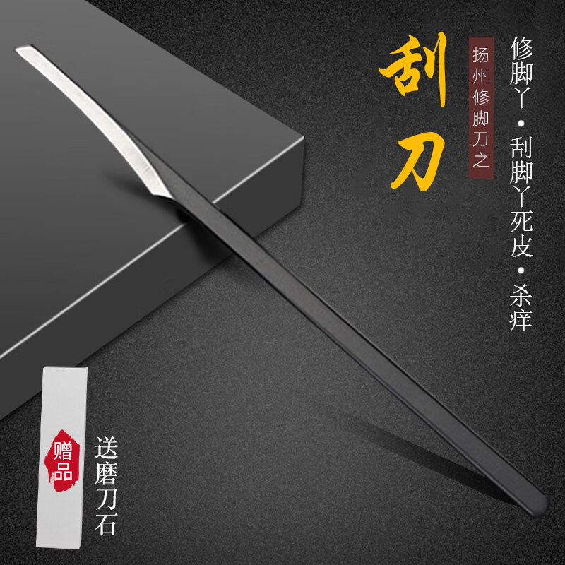 众福缘 刮脚刀修脚刀刀具套装专业技师用去老茧死皮工具脚皮刀脚 刮刀