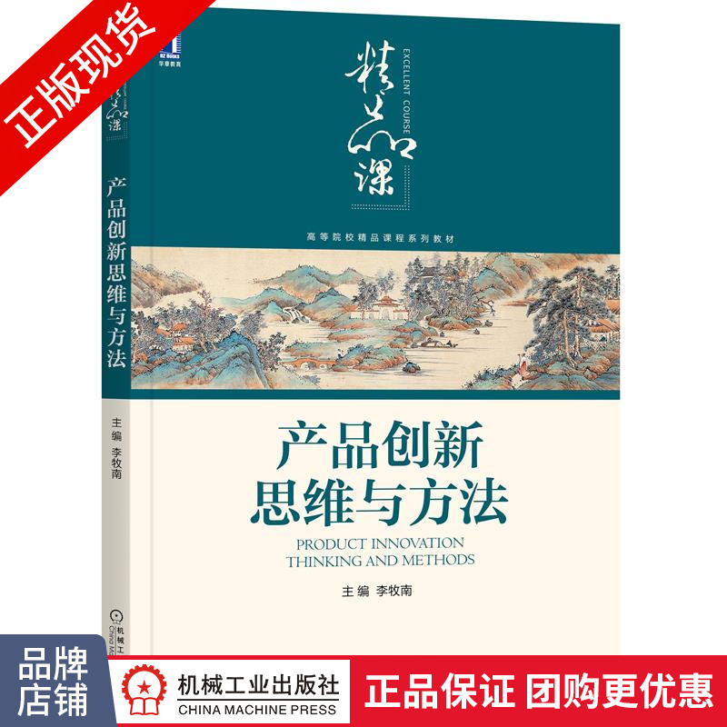 产品创新思维与方法 李牧南|808449