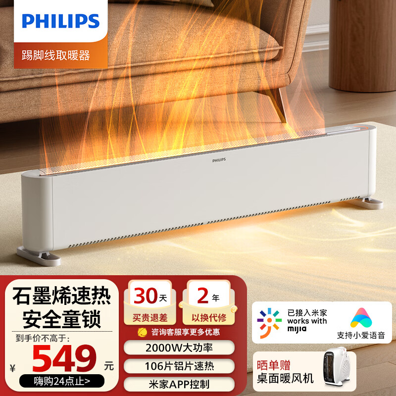 飛利浦（PHILIPS）踢腳線取暖器石墨烯速熱暖風(fēng)機恒溫電暖氣防水居浴大面積全屋臥室電暖爐壁掛兩用移動地暖米家APP AHR3126KS「石墨烯速熱+米家APP」