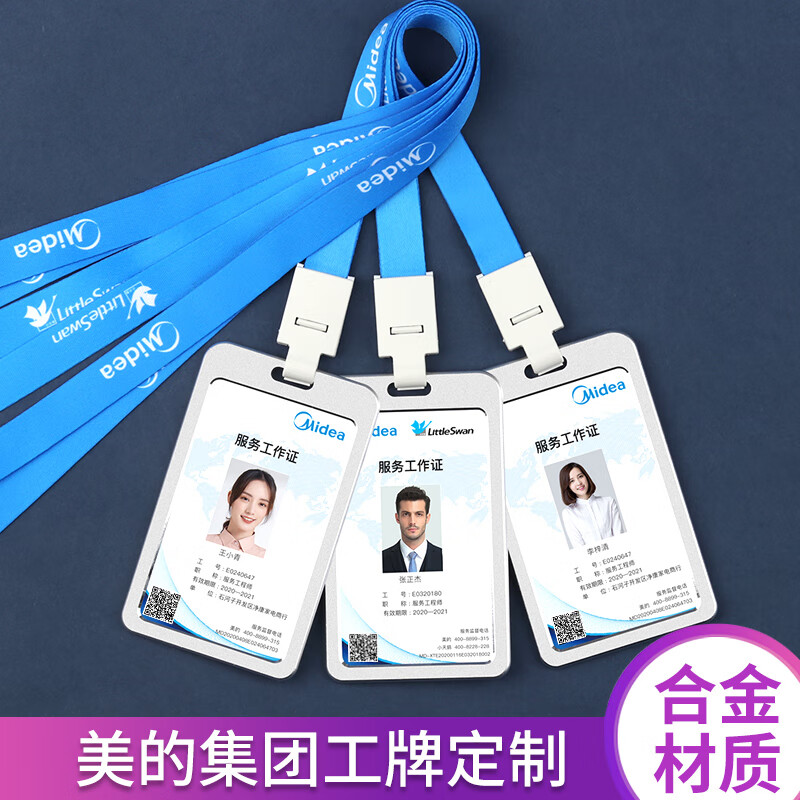 小天鹅工作证定制工牌挂牌工卡吊牌高档铝合金胸牌工作牌的设计 美的