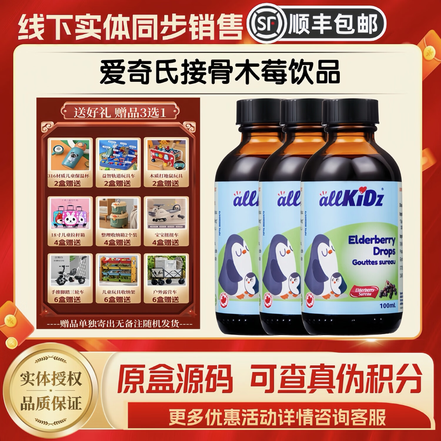 愛奇氏黑接骨木莓濃縮滴液飲品100ml加拿大原裝進口