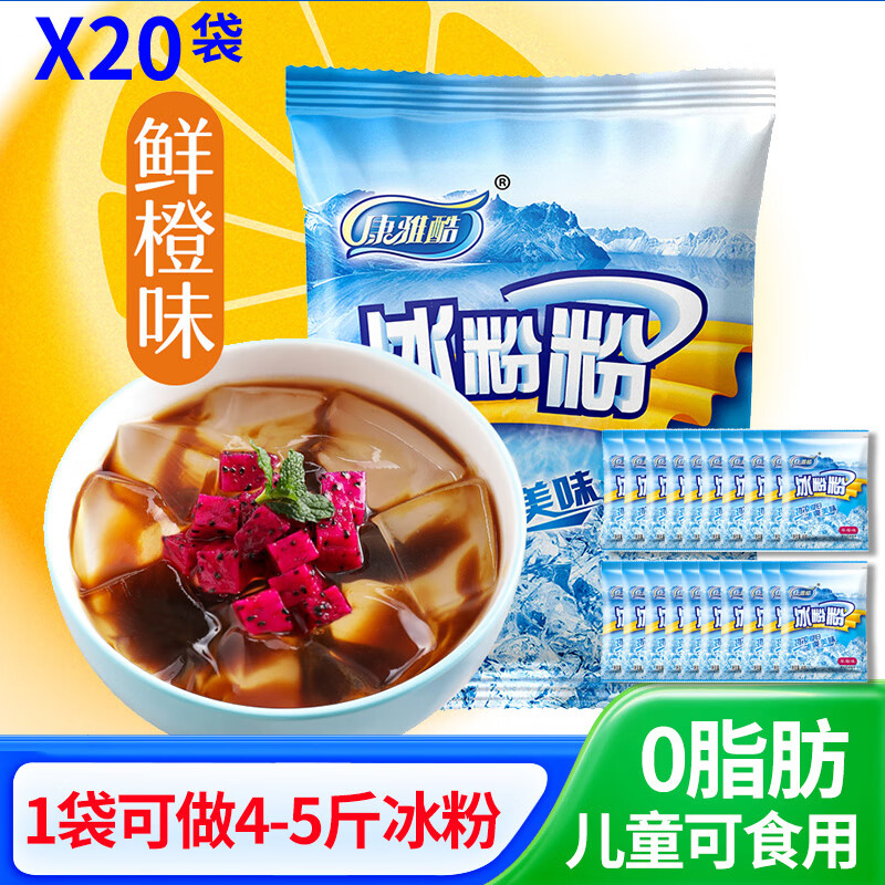 四川冰凉粉红糖手搓冰粉清凉解暑小吃凉糕粉 康雅酷冰粉粉(鲜橙味)40g