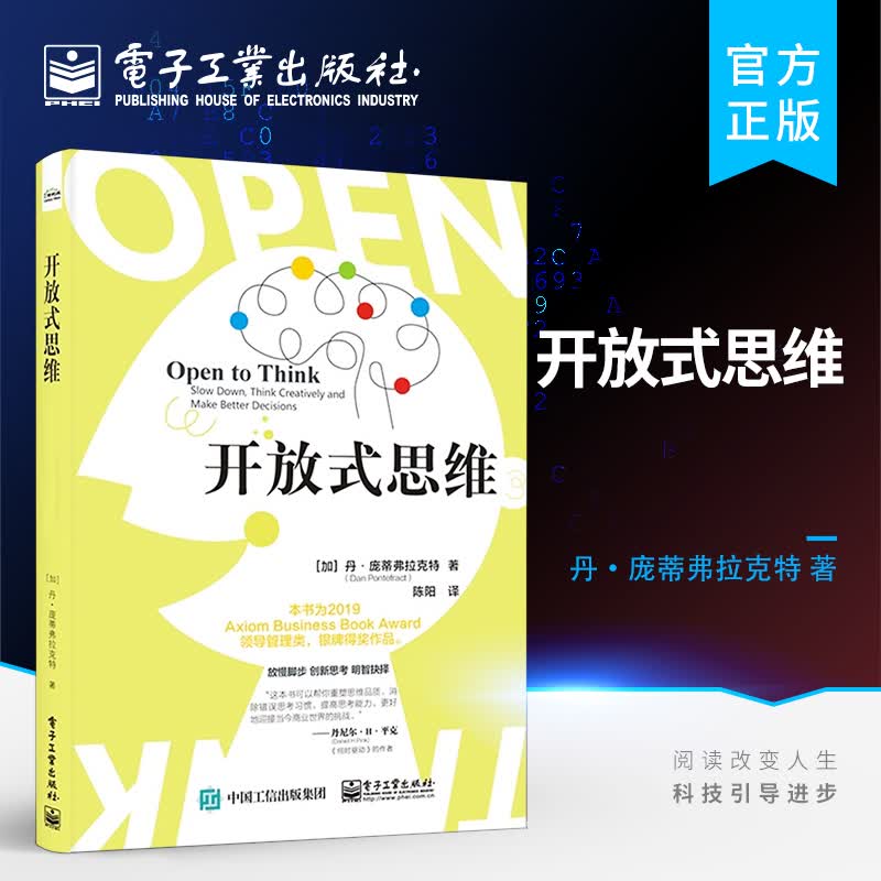 开放式思维