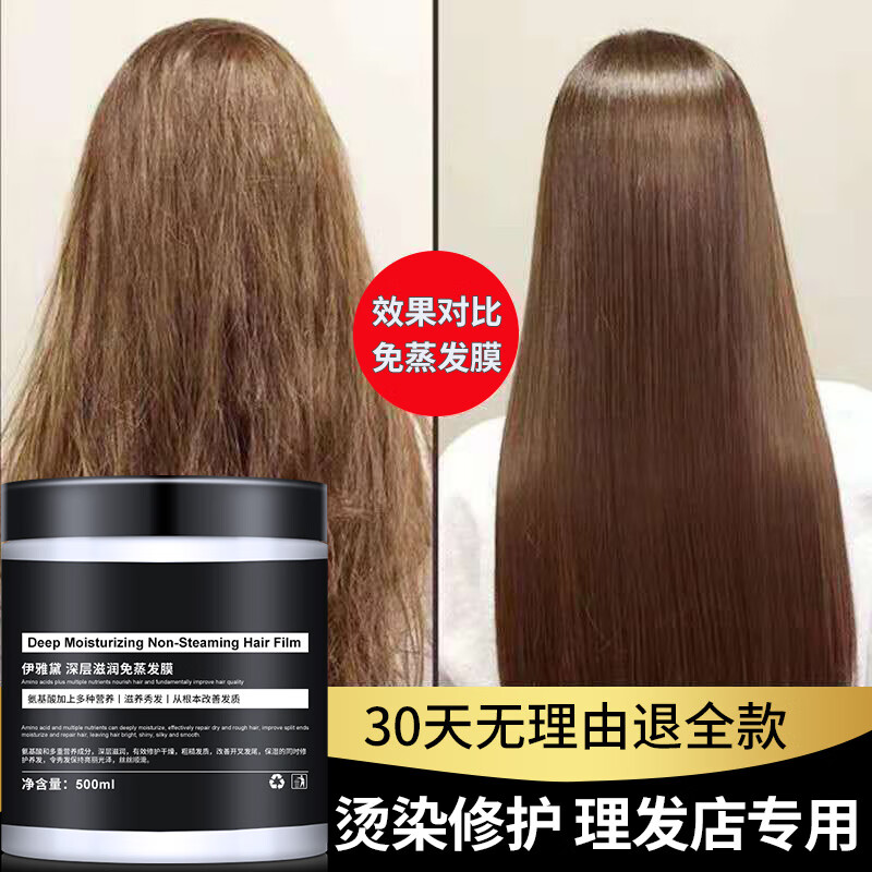 依雅黛免蒸发膜护发素毛躁干枯烫染修护水疗营养液头发护理焗油膏 改善毛躁免蒸发膜*1瓶