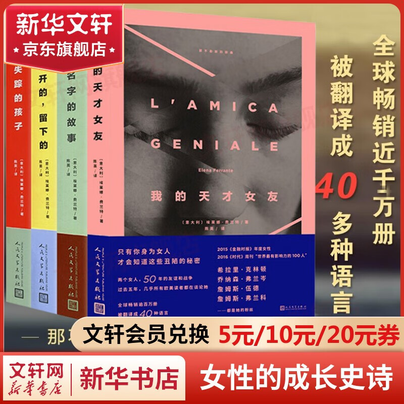 那不勒斯四部曲作者埃莱娜·费兰特作品 我