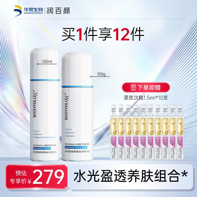 润百颜玻尿酸水光精华水乳护肤套装补水保湿护肤品乳液 水光精华水120ml+水光精华乳100g怎么样,好用不?