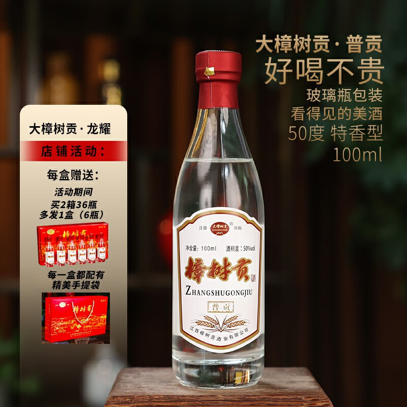普贡特香型老酒50度 纯粮固态酿造江西樟树贡酒白酒整箱 50度 100ml 3