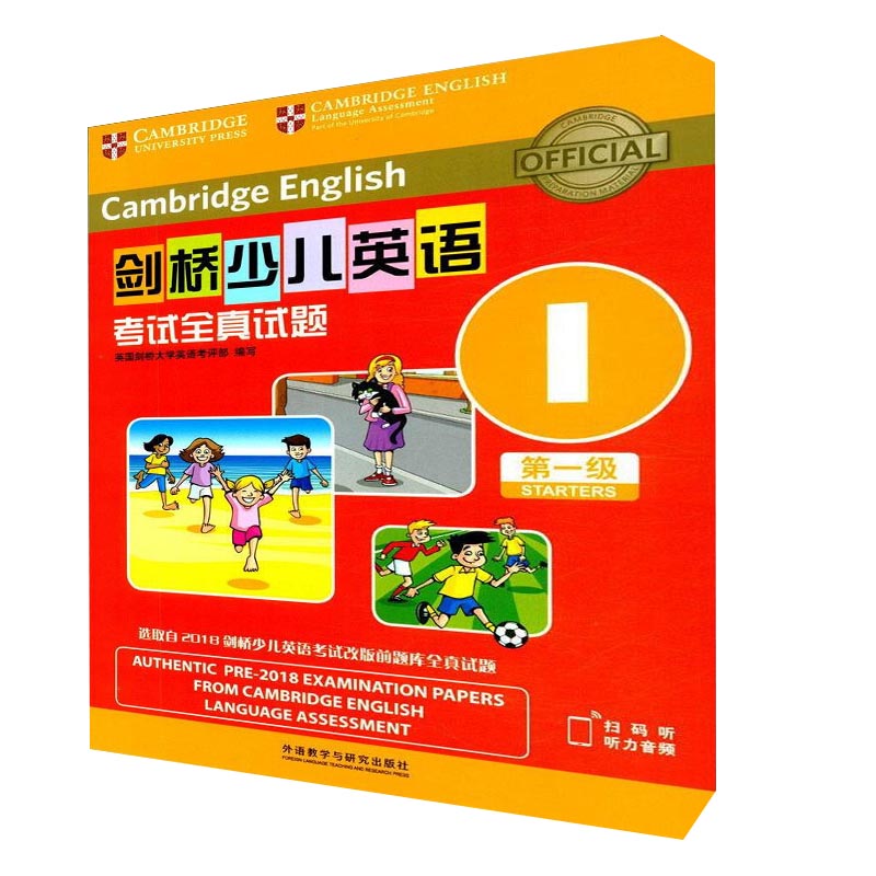 剑桥少儿英语考试全真试题(级I)