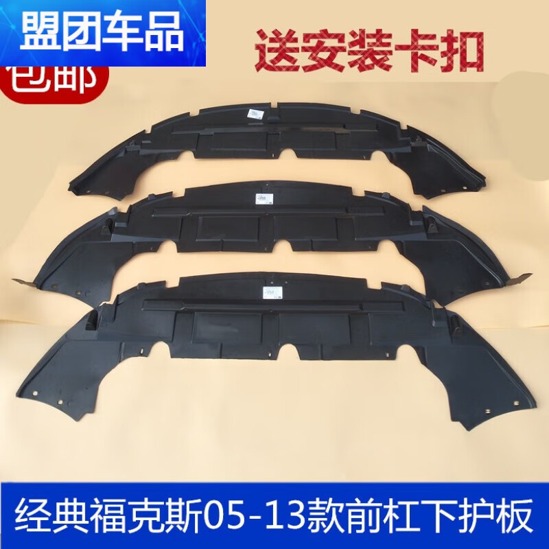 適用于于0513款經(jīng)典?？怂骨案芟伦o板水箱護板水箱下導流板擋泥 09-12經(jīng)典?？怂谷龓?></div>
                                <div   id=