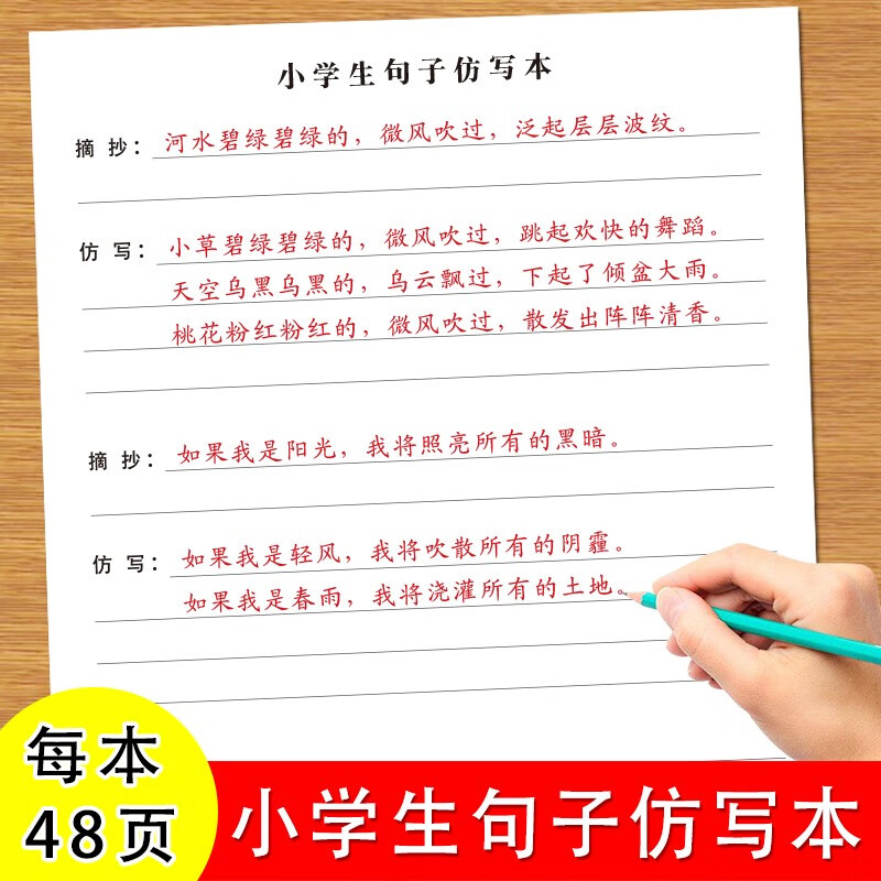 句子仿写练习本语文课内课外阅读比喻句拟人夸张排比句仿写写练习本