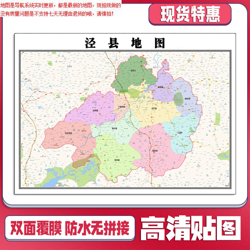 【官方正版】泾县地图1.