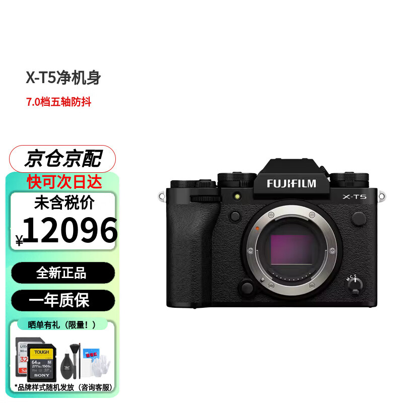 FUJIFILM/富士  X-T5 微单相机 XT5净机身 7.0档五轴防抖 4020万像素 XT-5黑色净机身（香港）