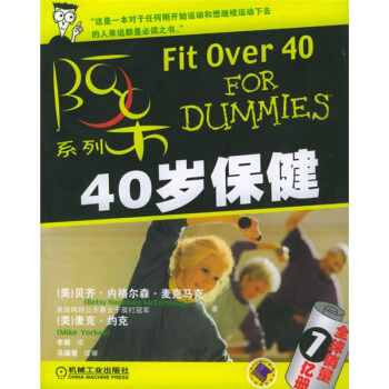 40岁保健【正版图书】