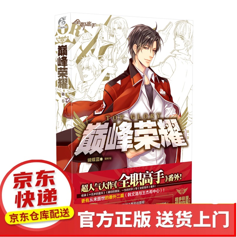 ​全职高手11-15（套装5册同名动漫第二季热播中！）【以所选系列为准】【以所选系列为准】【已您下单选择的系列、颜色发货】 巅峰荣耀.第1卷（番外篇）