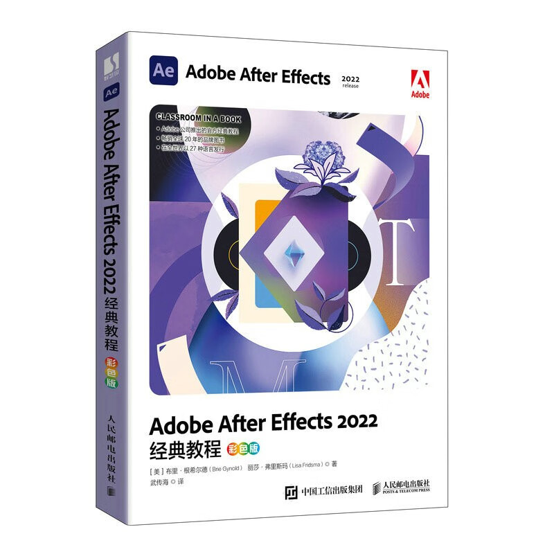 Adobe After Effects 2022经典教程（彩色版）（数艺设出品)