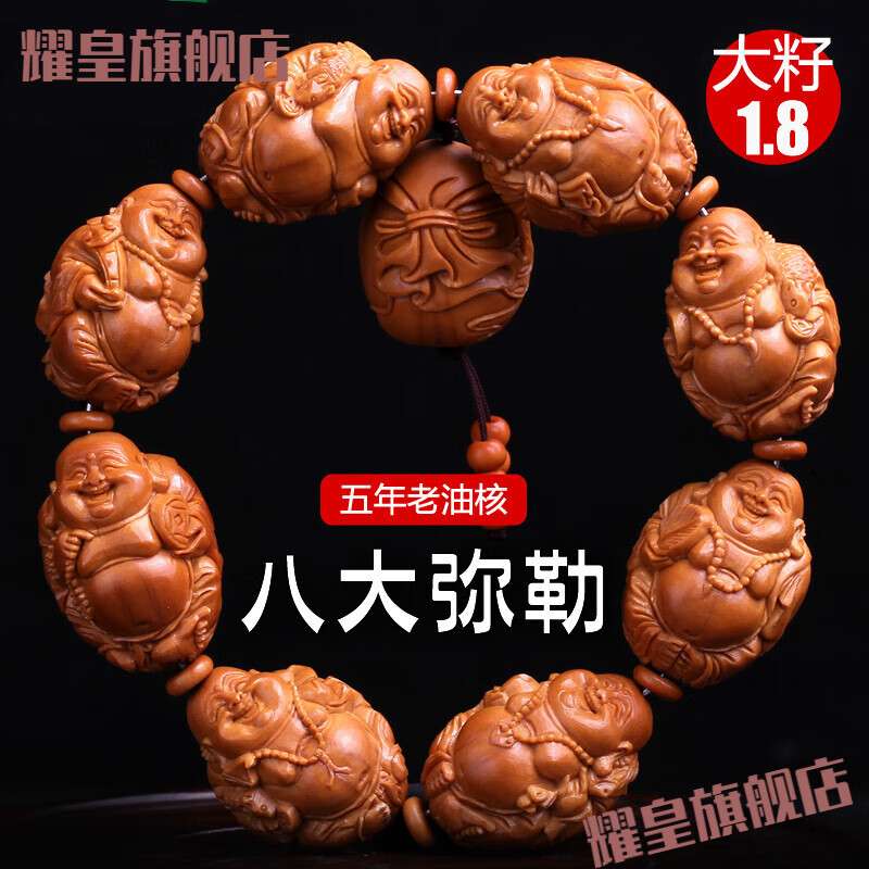 莲雨恋星 岑枫橄榄核手串刘人义八大弥勒佛核雕手串男女文玩手链手把